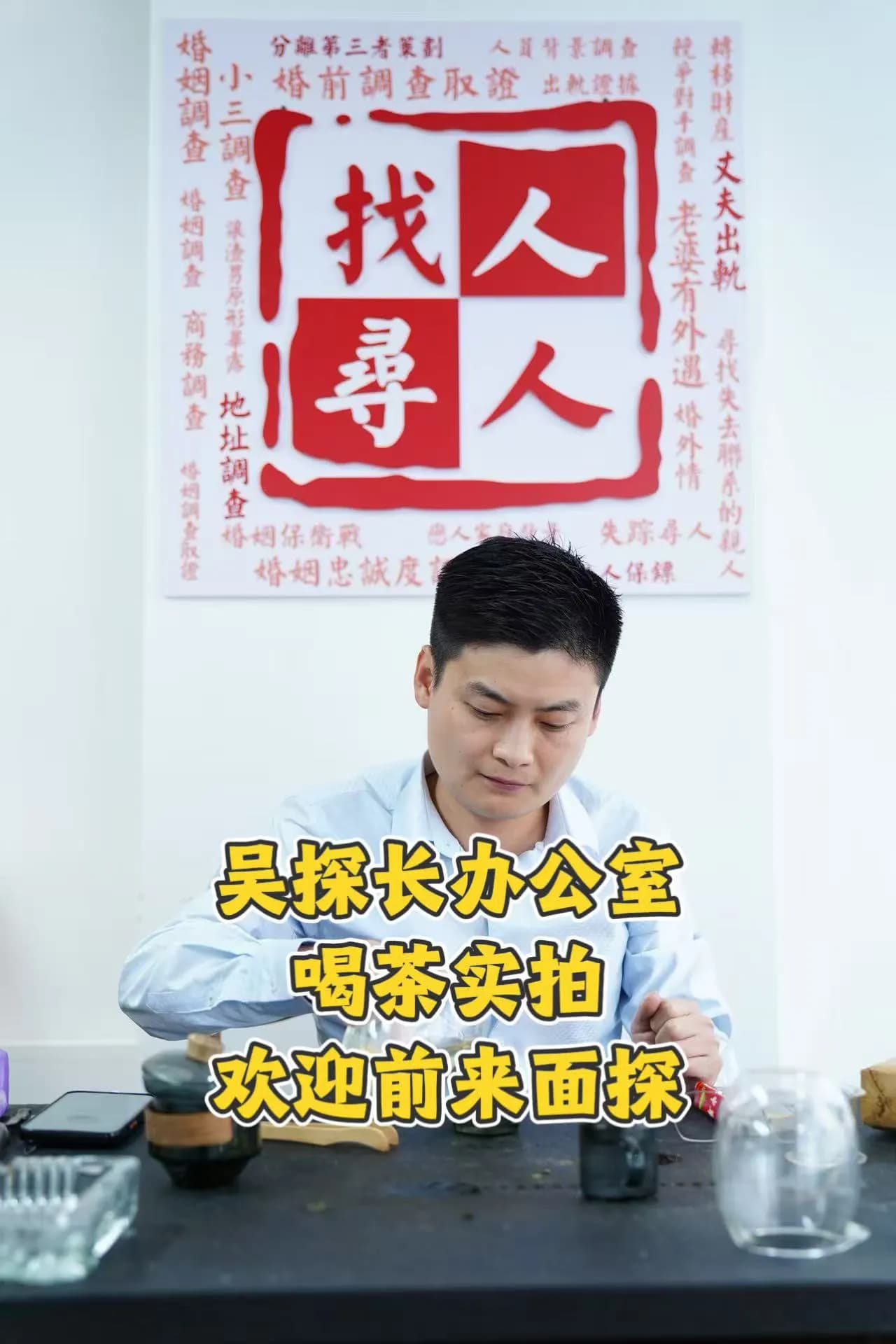 深圳婚姻调查-名探光明区实体办公室正规调查机构接待环境