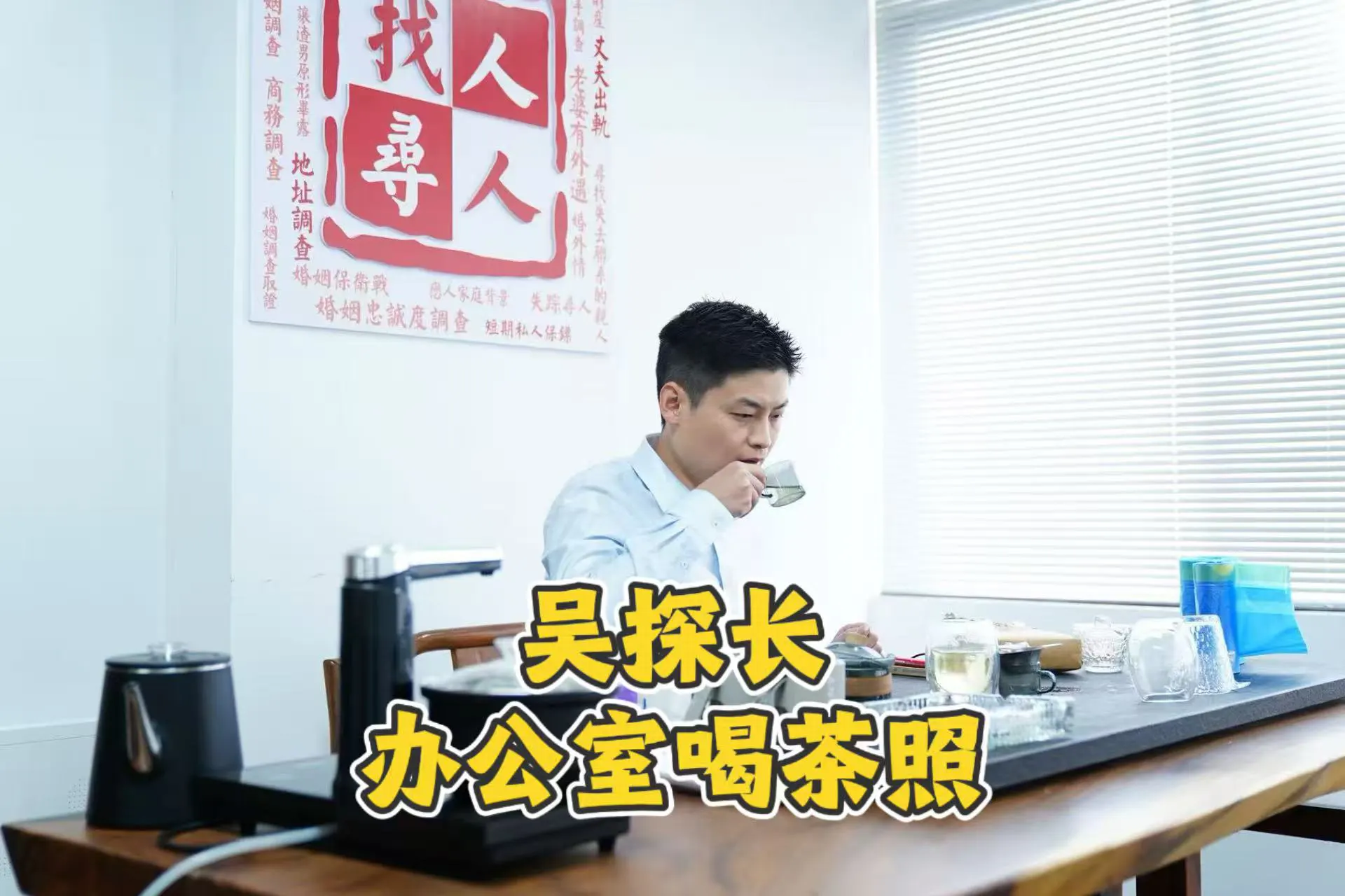 深圳婚外情取证-首席探长吴探长光明区办公室执业形象
