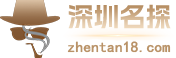 深圳私家侦探调查公司