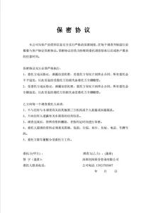 深圳名探保密协议实拍 - 正规侦探公司当面签订保密协议