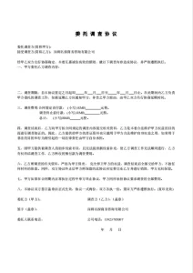 深圳名探委托调查协议实拍 - 正规侦探公司当面签订合同