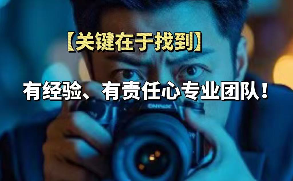 关键在于找到有经验、有责任心的专业团队