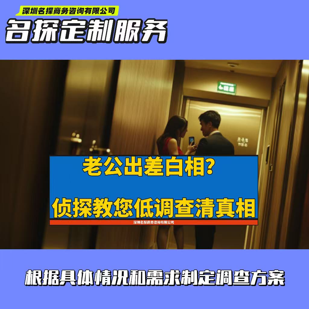 老公出差白相？侦探教您低调查清真相