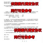 侦探调查保密协议-适用民事侦探商业侦探调查模版-可直接下载