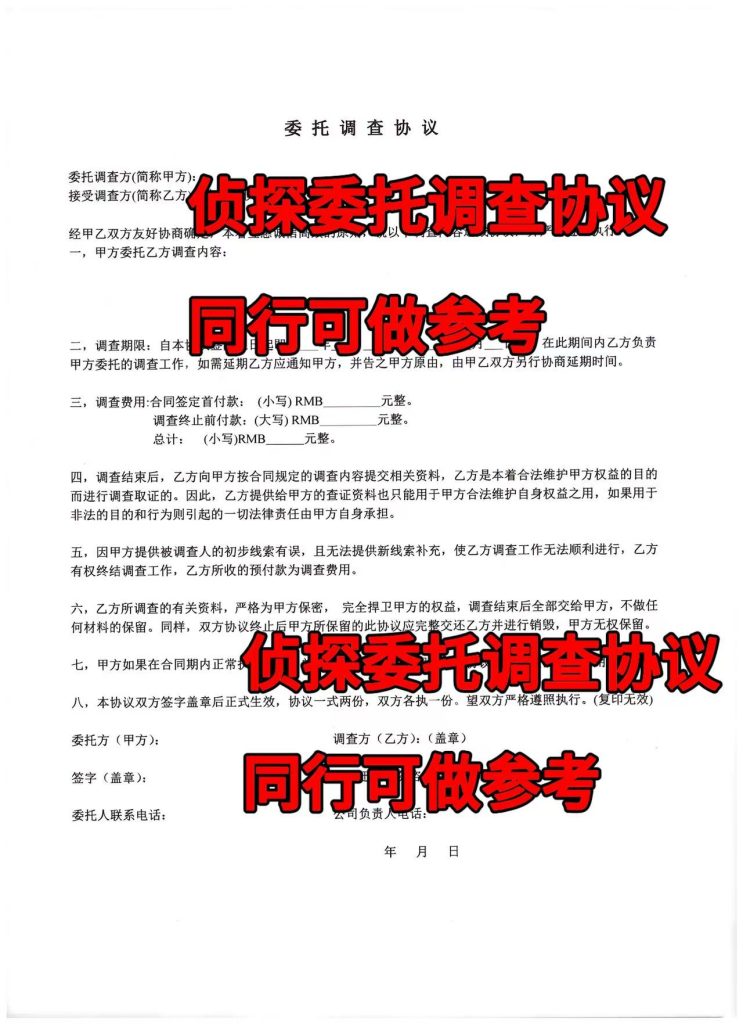 侦探调查保密协议-适用民事侦探商业侦探调查模版-可直接下载